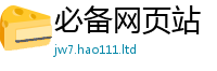 2025最新免费资料大全惟2025新奥天天开好彩开奖结果
